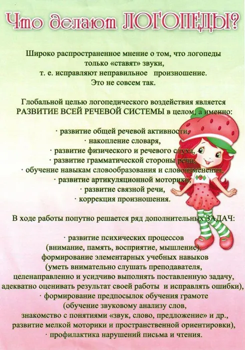 Что-делают-логопеды